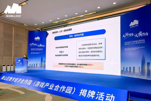 深圳南山區 揭牌游戲產業合作園，以信息技術咨詢服務賦能產業發展新高地