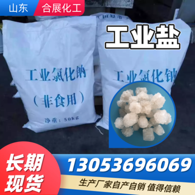 工業鹽與非食用鹽 辨清用途，守護安全