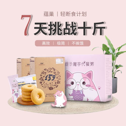 魔芋代餐粉 健康的粗糧飽腹搭檔，助力瘦身飲食新選擇