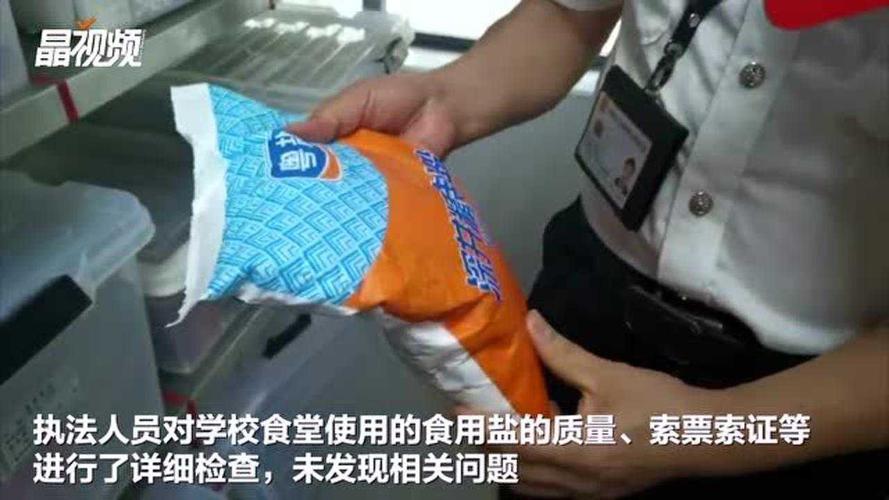 食用鹽安全非小事!深圳市場監管局突擊檢查學校后廚確保校園食品安全