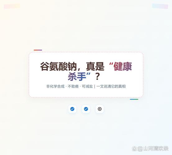 它并非健康殺手,而是安全可靠的天然鮮味劑,正常食用